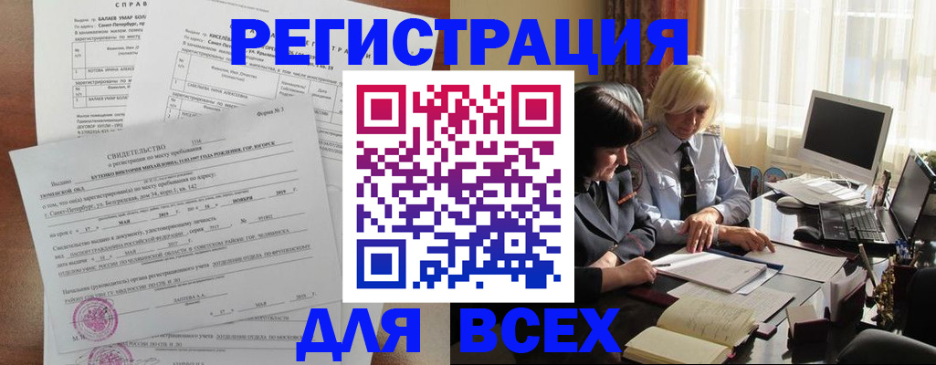 регистрация в Мурино