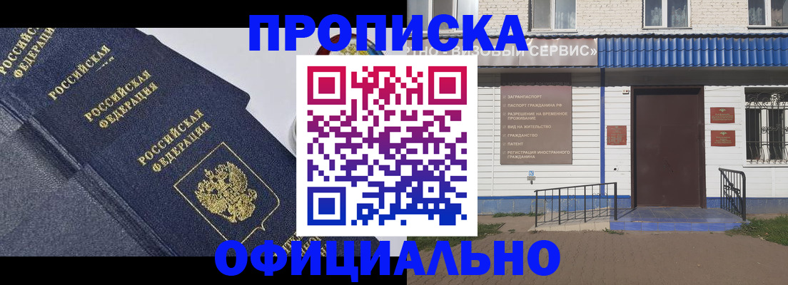 прописка для кредита в Мурино